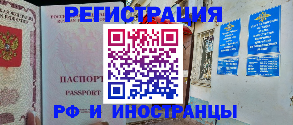 временная регистрация для школы в Урени