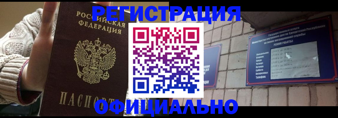 прописка гарантия в Урени